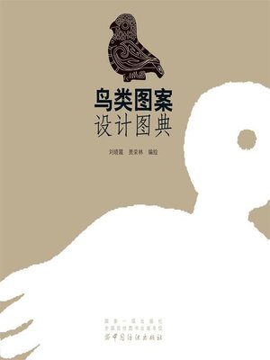 cover image of 鸟类图案设计图典